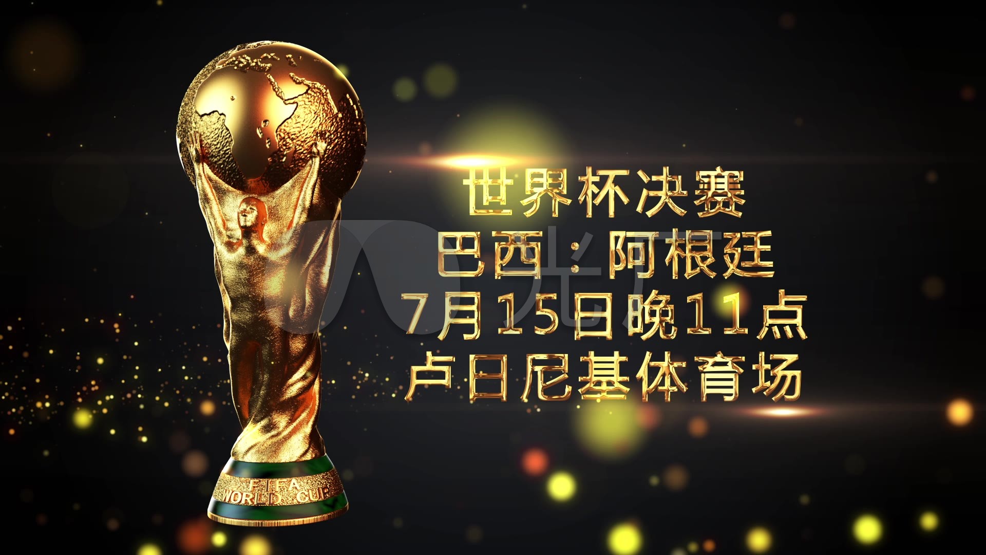 员们